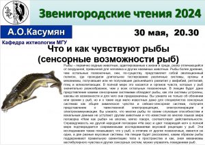 Лекция профессора А.О. Касумяна о сенсорных системах рыб на Звенигородской биологической станции.