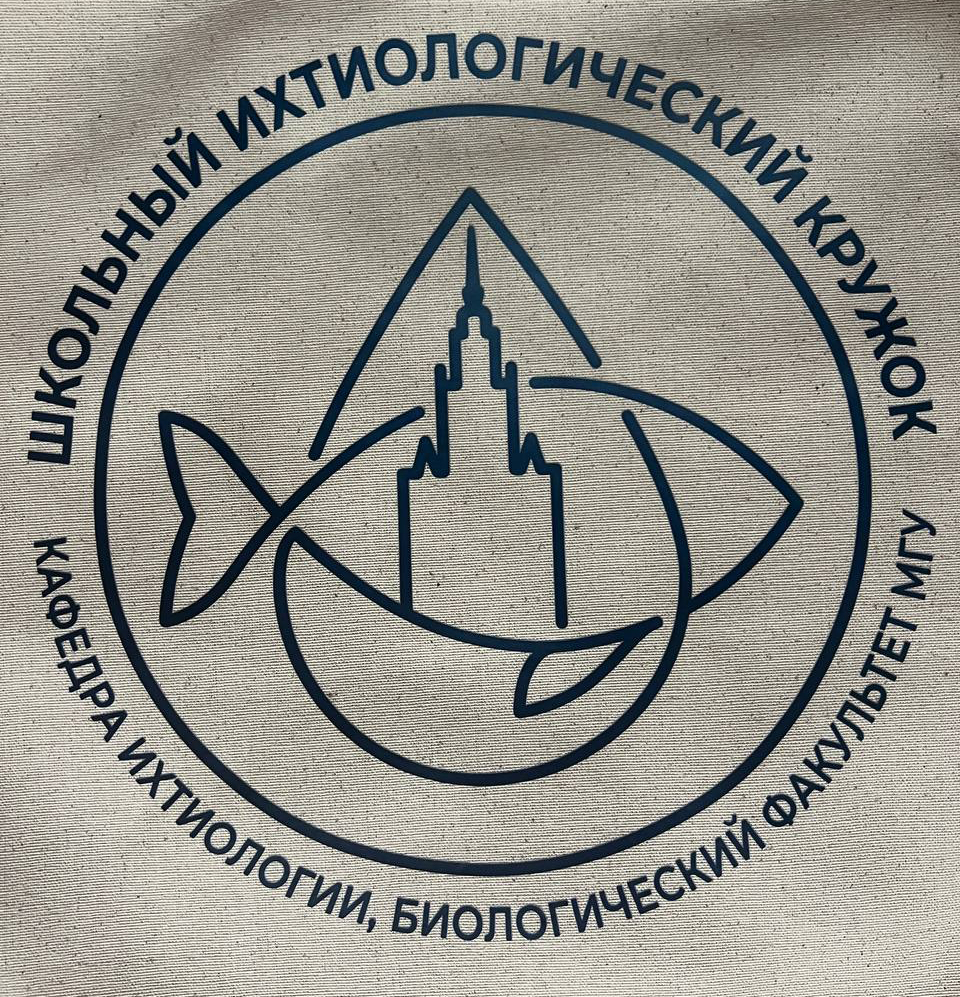 Заключительное занятие школьного ихтиологического кружка